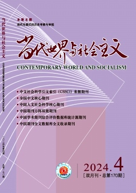 当代世界与社会主义封面